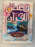 Islamitisch boek, Ophalen of Verzenden, Gelezen, Diverse