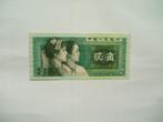 1607. China, 2 jiao 1980 VF., Postzegels en Munten, Bankbiljetten | Azië, Verzenden, Oost-Azië, Los biljet
