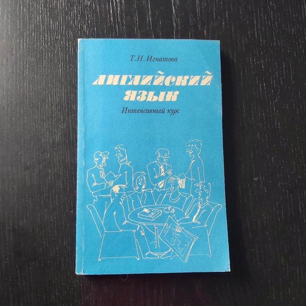 Engelse taal intensieve cursus 1988 Moskou T.N. Ignatova, Ophalen of Verzenden, Gelezen, T.N. Ignatova, Non-fictie