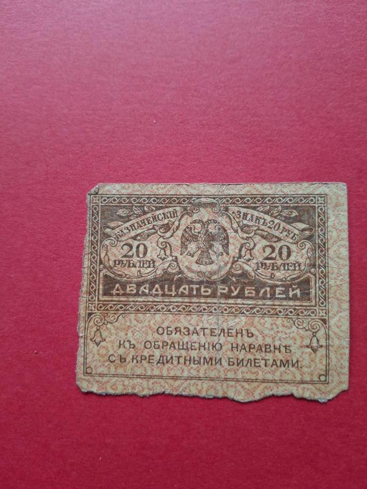 Russisch bankbiljet 20 Roebel uit 1917, Postzegels en Munten, Bankbiljetten | Europa | Niet-Eurobiljetten, Los biljet, Rusland