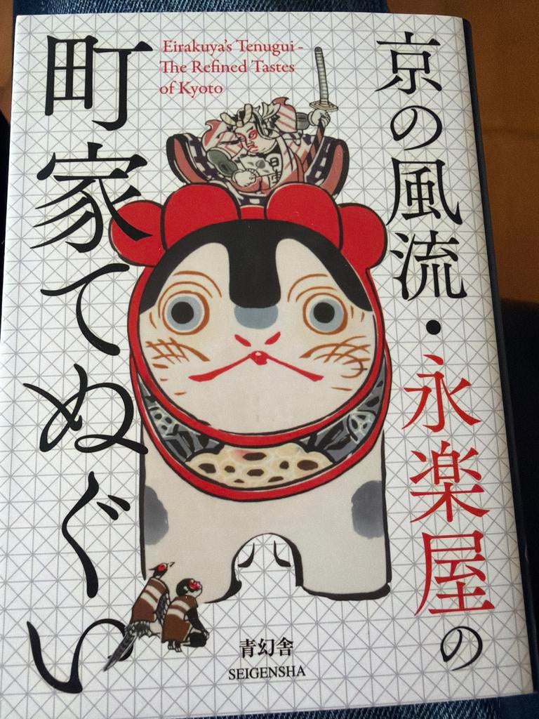 Eirakuya Tenugui: Verfijnde smaken uit Kyoto, Ophalen of Verzenden, Zo goed als nieuw, Overige onderwerpen