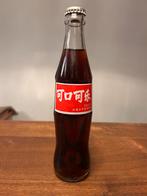 Vintage Coca Cola Fles uit China (90ties) - Ongeopend, Ophalen of Verzenden, Zo goed als nieuw, Verpakking