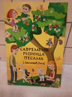 Savremena Riznica Pesama - J. Jovanović Zmaj, Ophalen of Verzenden, Nieuw, J. Jovanović Zmaj