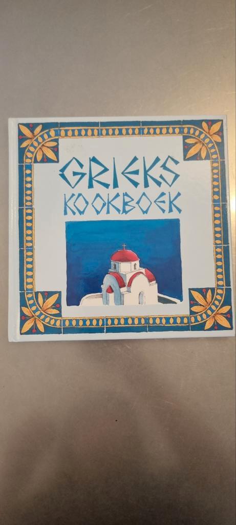 B. Witte - Grieks kookboek, Boeken, Kookboeken, Zo goed als nieuw, Frankrijk, Ophalen of Verzenden