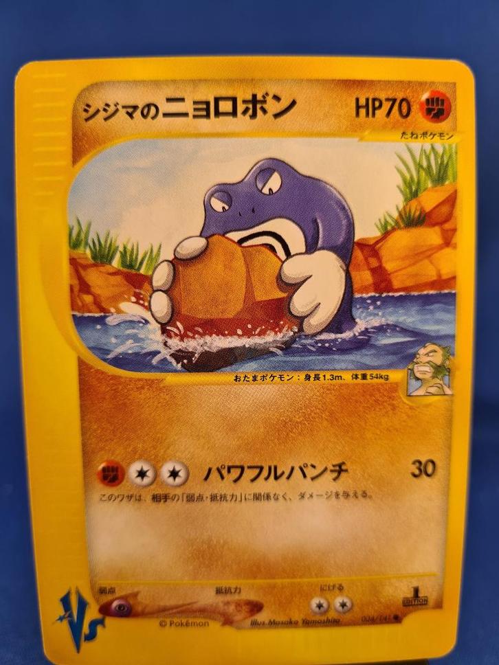 Chuck's Poliwrath 34/141 - Pokémon VS (1st edition) (JP), Hobby en Vrije tijd, Verzamelkaartspellen | Pokémon, Gebruikt, Verzenden