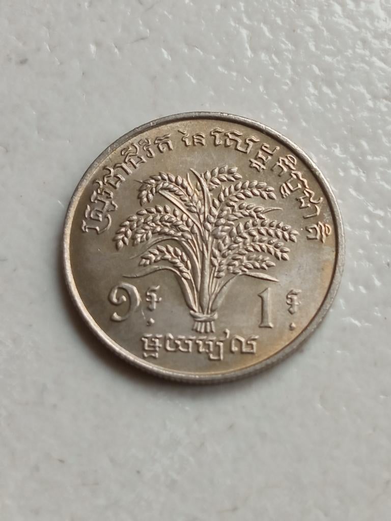 Cambodja 1 riel 1970, Ophalen of Verzenden, Zuidoost-Azië, Losse munt