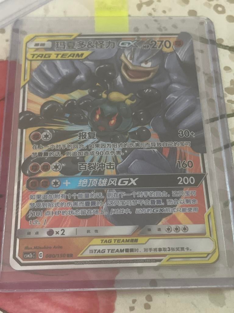 Zeldzame Japanse Pokemon Kaart - Machamp & Marshadow GX, Ophalen, Zo goed als nieuw, Losse kaart, Foil