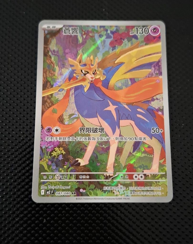 Zacian  082/080 m2F chinees Pokémon Kaart, Ophalen of Verzenden, Zo goed als nieuw, Losse kaart