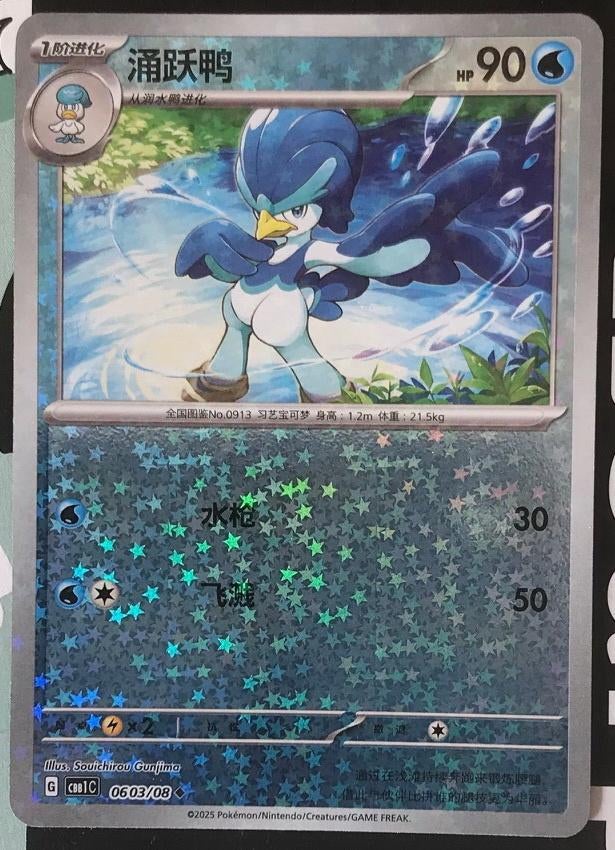 Pokemon - Quaxwell (CBB1C 06) Reverse holo Uncommon.., Ophalen of Verzenden, Nieuw, Losse kaart, Foil