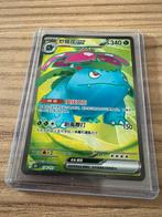 Pokemon Venusaur EX 151 chinees, Hobby en Vrije tijd, Verzamelkaartspellen | Pokémon, Ophalen of Verzenden, Nieuw, Losse kaart