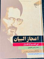 interpretatie/uitleg Quran Sadredin Gunawi ARABISCH nieuw, Verzenden, Nieuw, Islam