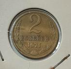 2 kopeks CCCP 1971, Postzegels en Munten, Ophalen of Verzenden, Overige landen