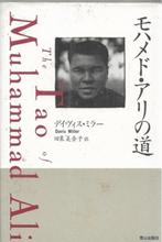 Davis Miller The Tao of Muhammad Ali (Japans), Boeken, Ophalen of Verzenden, Zo goed als nieuw