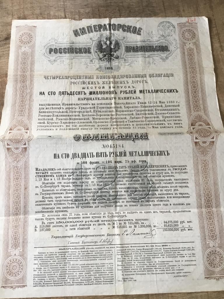 2. Obligatie 1880 Rusland, 125 roebel, Postzegels en Munten, Aandelen en Waardepapieren, Verzenden, Voor 1920, Obligatie of Lening