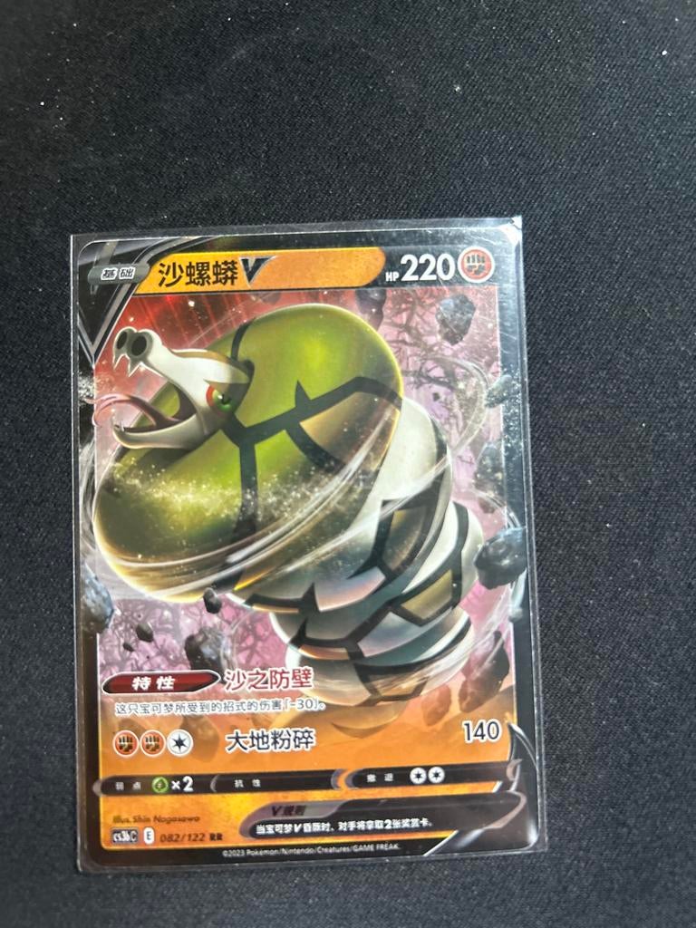 Sandaconda V Pokémon Kaart (Chinees) - HP 220, Ophalen of Verzenden, Zo goed als nieuw, Losse kaart