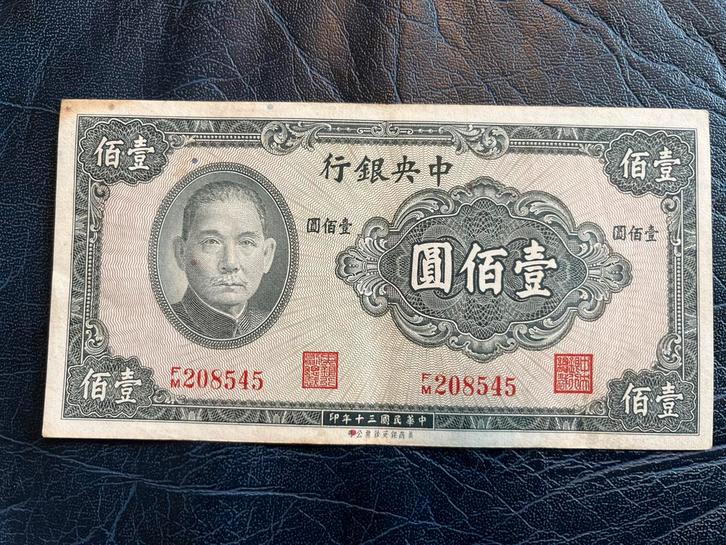 China 100 yuan 1941, Postzegels en Munten, Bankbiljetten | Azië, Los biljet, Zuidoost-Azië, Ophalen of Verzenden
