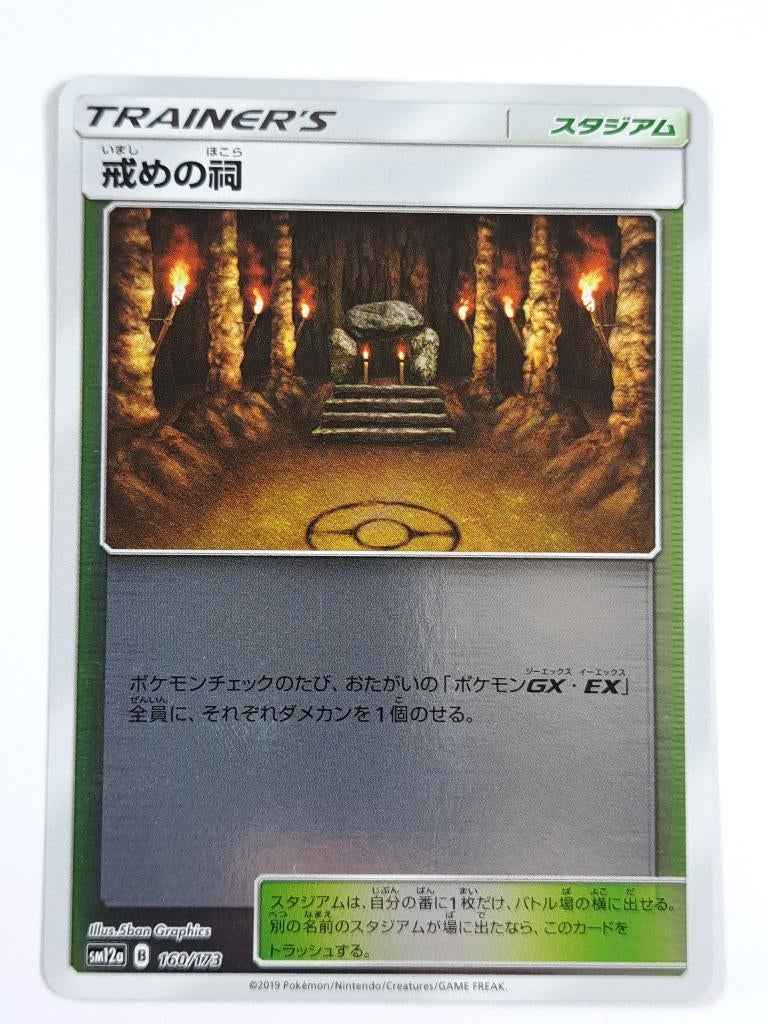 Pokémon - Tag Team GX All Stars - Shrine of Punishment - 160, Verzenden, Zo goed als nieuw, Losse kaart, Foil