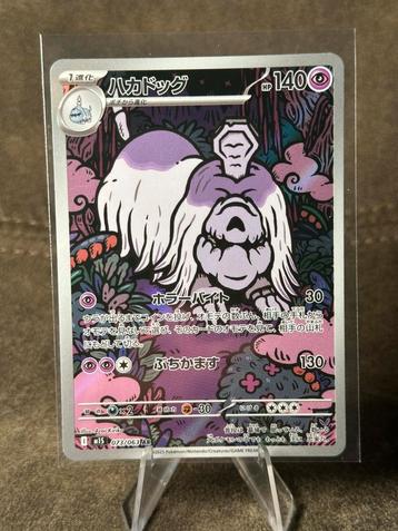 Houndstone #73 083/063 M1S (Pokemon Japanese Mega Symphonia) beschikbaar voor biedingen