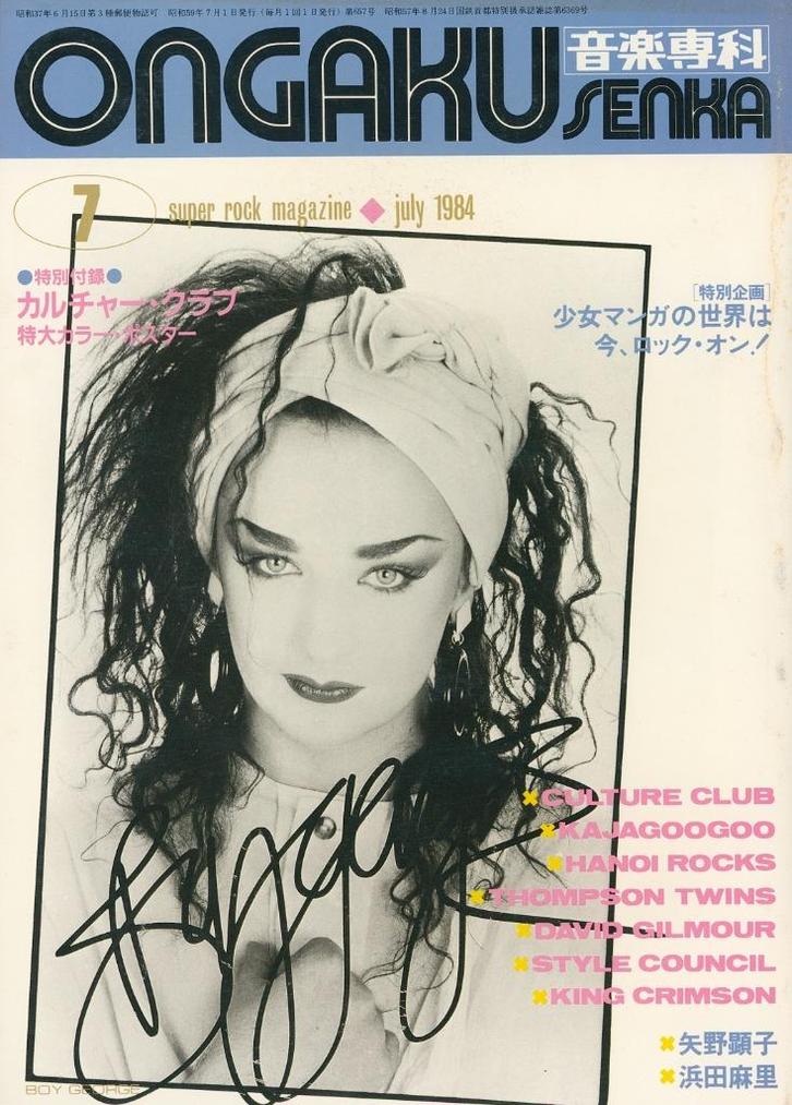 Ongaku senka japans rock tijdschrift 1984-7, Boeken, Tijdschriften en Kranten, Gelezen, Muziek, Film of Tv, Ophalen of Verzenden