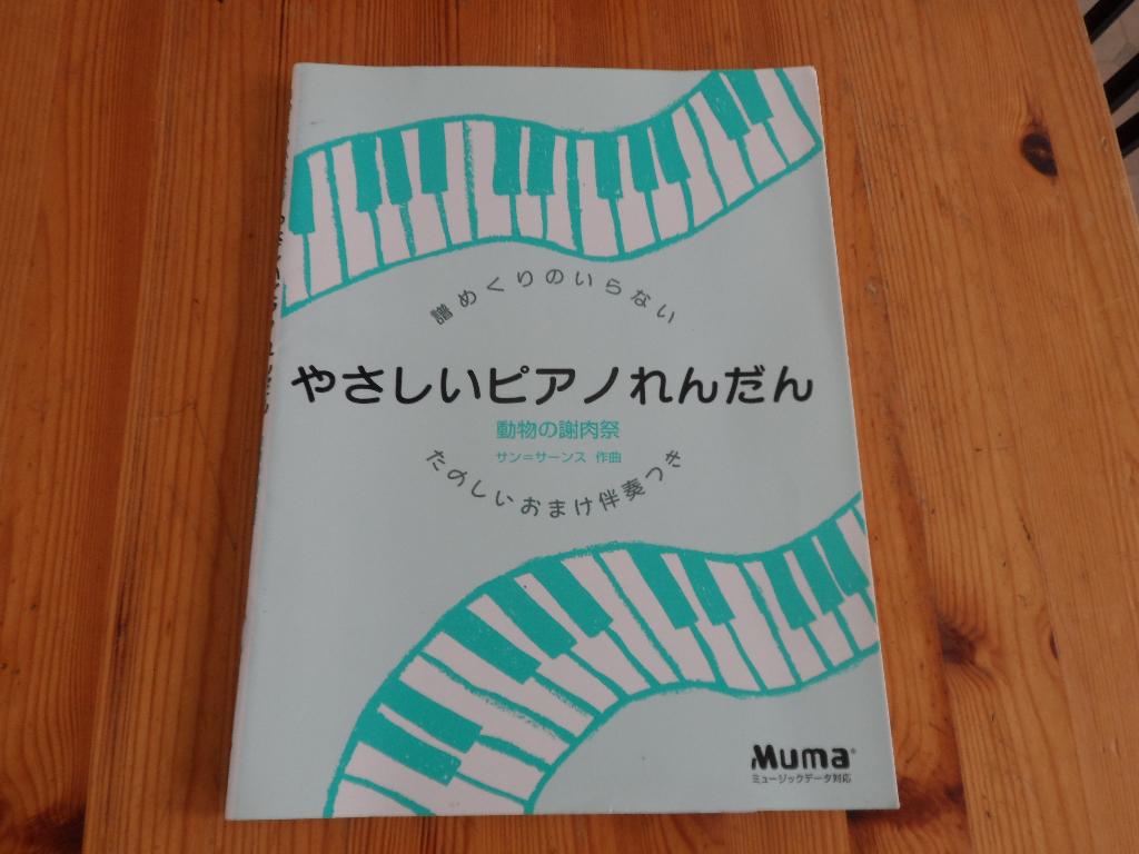 Bladmuziek - japanse piano lesboeken 10, Gebruikt, Les of Cursus, Ophalen of Verzenden, Piano