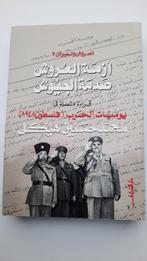Arabisch boeken مجموعة كتب عربيه, Boeken, Ophalen of Verzenden, Zo goed als nieuw, Verschillende onderwerpen