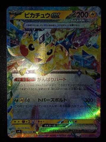 Pikachu ex (sv8 033)Super Electric Breaker   beschikbaar voor biedingen