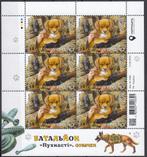 Oekraïne - 2024 - Het Front en de Huisdieren - Honden, Verzenden, Overige landen, Postfris