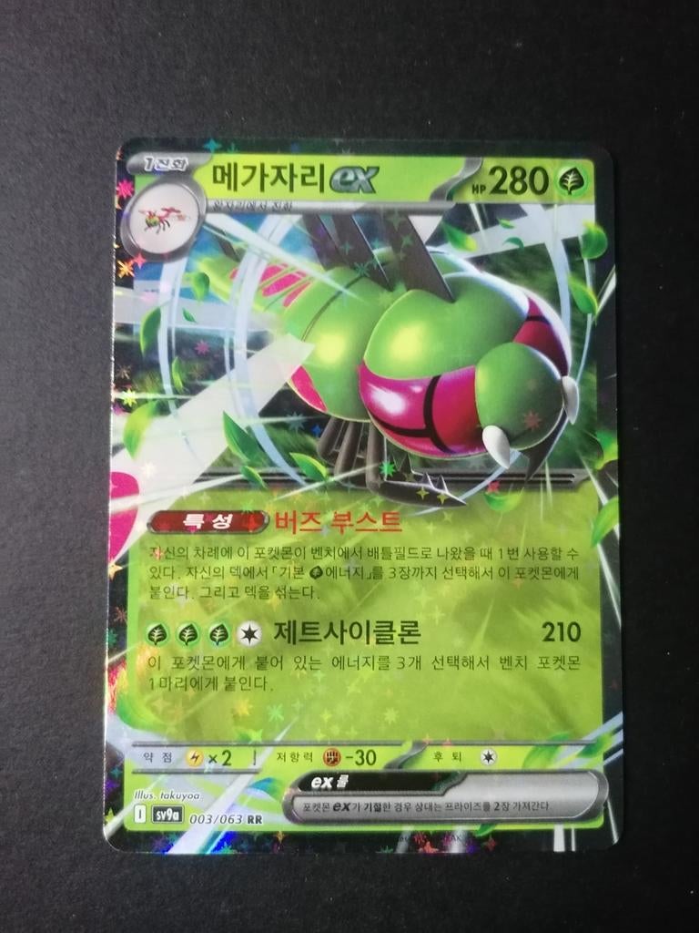 Yanmega EX - Holofoil Heat Wave Arena 003/063 - Pokémon, Ophalen of Verzenden, Zo goed als nieuw, Foil