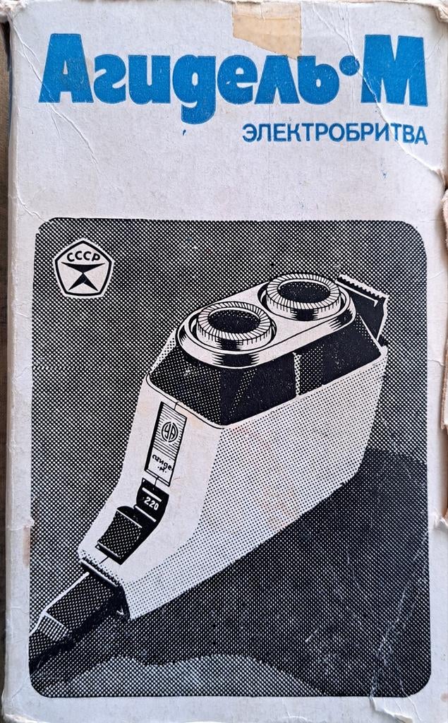 Aigudel-M elektrisch scheerapparaat, Verzamelen, Retro, Huis en Inrichting, Ophalen of Verzenden