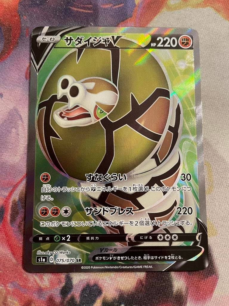 Pokemon Japanese SANDACONDA V Secret Rare 075/070 (s1a), Verzenden, Zo goed als nieuw