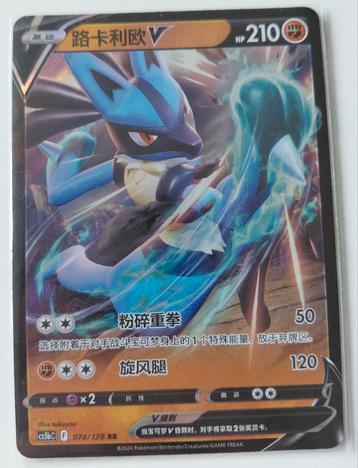 Pokémon Lucario V kaart beschikbaar voor biedingen