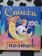 Russisch kinderboek: Стихи, Ophalen of Verzenden, Gelezen, Onbekend, Sprookjes