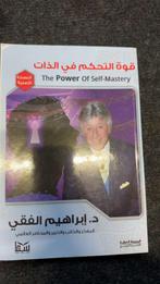 قوه التحكم بالذات / Arabisch boeken, Boeken, Ophalen of Verzenden, Zo goed als nieuw
