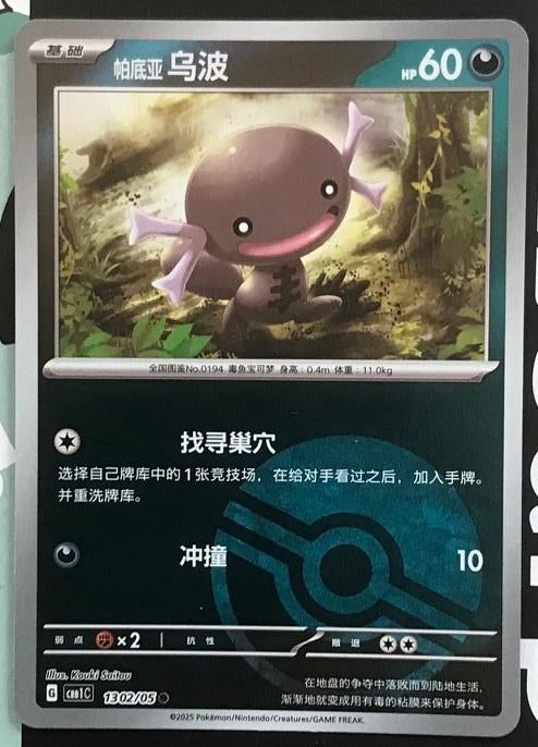 Pokemon - Paldean Wooper (CBB1C 1302) - Reverse holo.., Ophalen of Verzenden, Nieuw, Losse kaart, Foil
