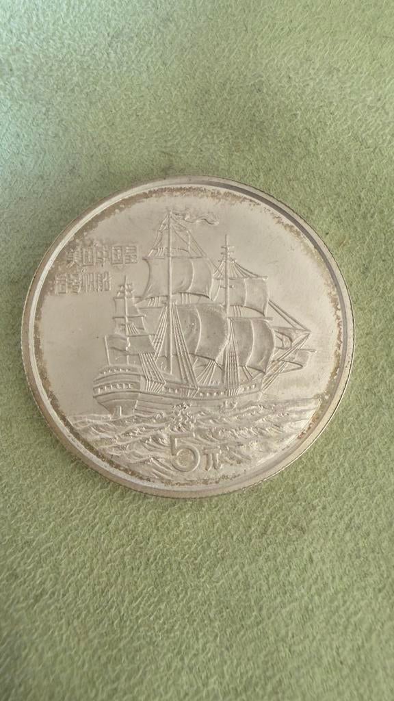 1986 CHINA American Ship EMPRESS of CHINA Great Wall 5 Yuan, Postzegels en Munten, Edelmetalen en Baren, Verzenden, Zilver