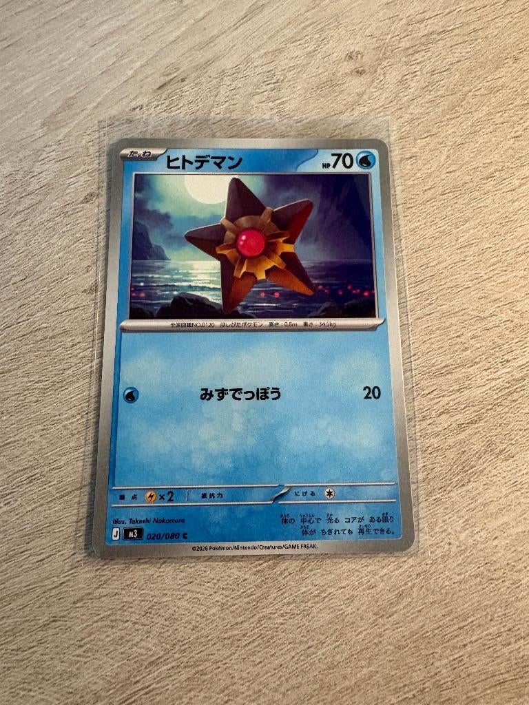 Staryu 020/080 Nihil Zero - JP Pokémon Kaart, Ophalen of Verzenden, Nieuw, Losse kaart