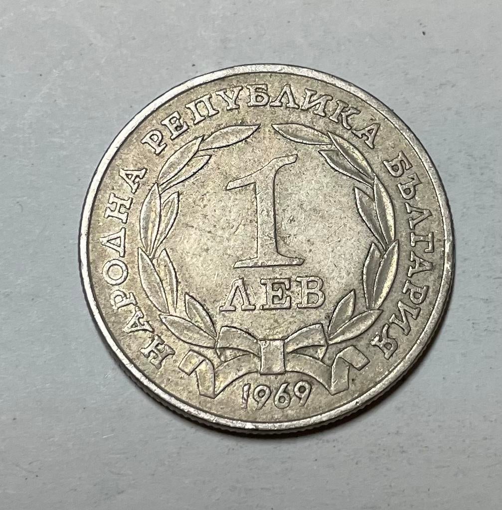 1 lev Bulgarije bevrijding van de Turken 1969, Ophalen of Verzenden, Bulgarije