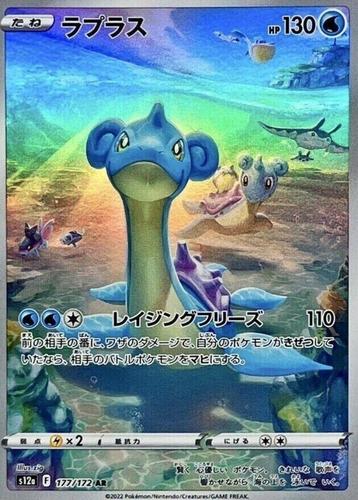 Lapras AR 177/172 S12a VSTAR Universe MINT HOLO Pokemon beschikbaar voor biedingen