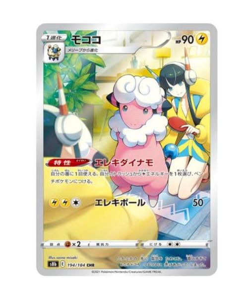 Elesa's Flaaffy CHR 194/184 S8b VMAX Climax MINT HOLO, Hobby en Vrije tijd, Verzamelkaartspellen | Pokémon, Zo goed als nieuw