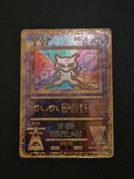 Ancient mew movie promo, Ophalen of Verzenden, Zo goed als nieuw, Losse kaart, Foil