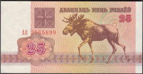 Belarus bankbiljet 25 Roebel 1992, Pick 6 UNC, Postzegels en Munten, Bankbiljetten | Europa | Niet-Eurobiljetten, Los biljet, Overige landen