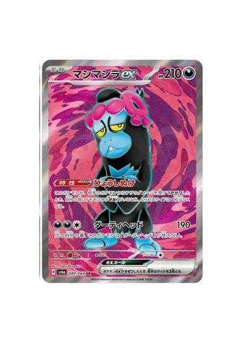 Munkidori ex SAR 088/064 SR 080/064 Night Wanderer Pokemon beschikbaar voor biedingen