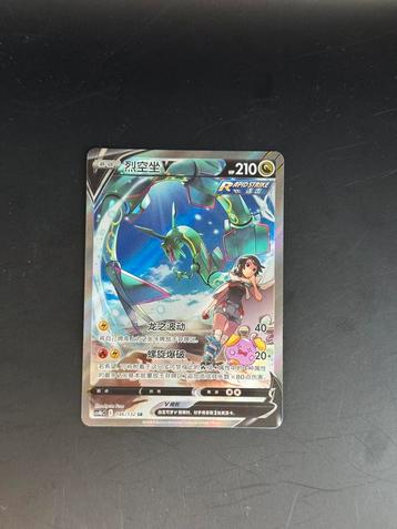 Rayquaza V | 146 | Evolving Skies Chinees beschikbaar voor biedingen