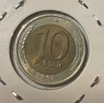 10 roebel CCCP 1991, Ophalen of Verzenden, Rusland