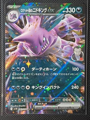 Nidoking EX - SV10 063/098 (Japans)  beschikbaar voor biedingen