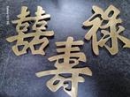 3 koperen chinese karakters, Ophalen of Verzenden, Koper