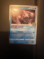 Pokemon kaart Palkia 009/028 25th anniversary Chinees s8a