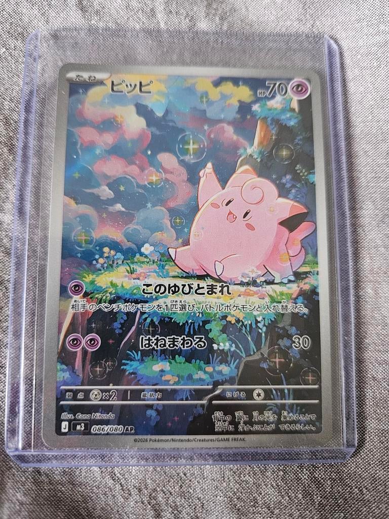 Pokémon Clefairy 086/080 AR - Japanse Kaart, Hobby en Vrije tijd, Verzamelkaartspellen | Pokémon, Zo goed als nieuw, Losse kaart