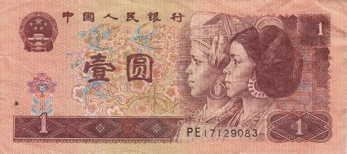 China - 1 YUAN 1996 VF ser. PE 17129083 - P#884.g, Postzegels en Munten, Bankbiljetten | Azië, Centraal-Azië, Verzenden