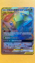 Pokemon S-Chinese Sun&Moon 083/061 HR Venusaur & Snivy Tag T, Hobby en Vrije tijd, Verzamelkaartspellen | Pokémon, Verzenden, Nieuw
